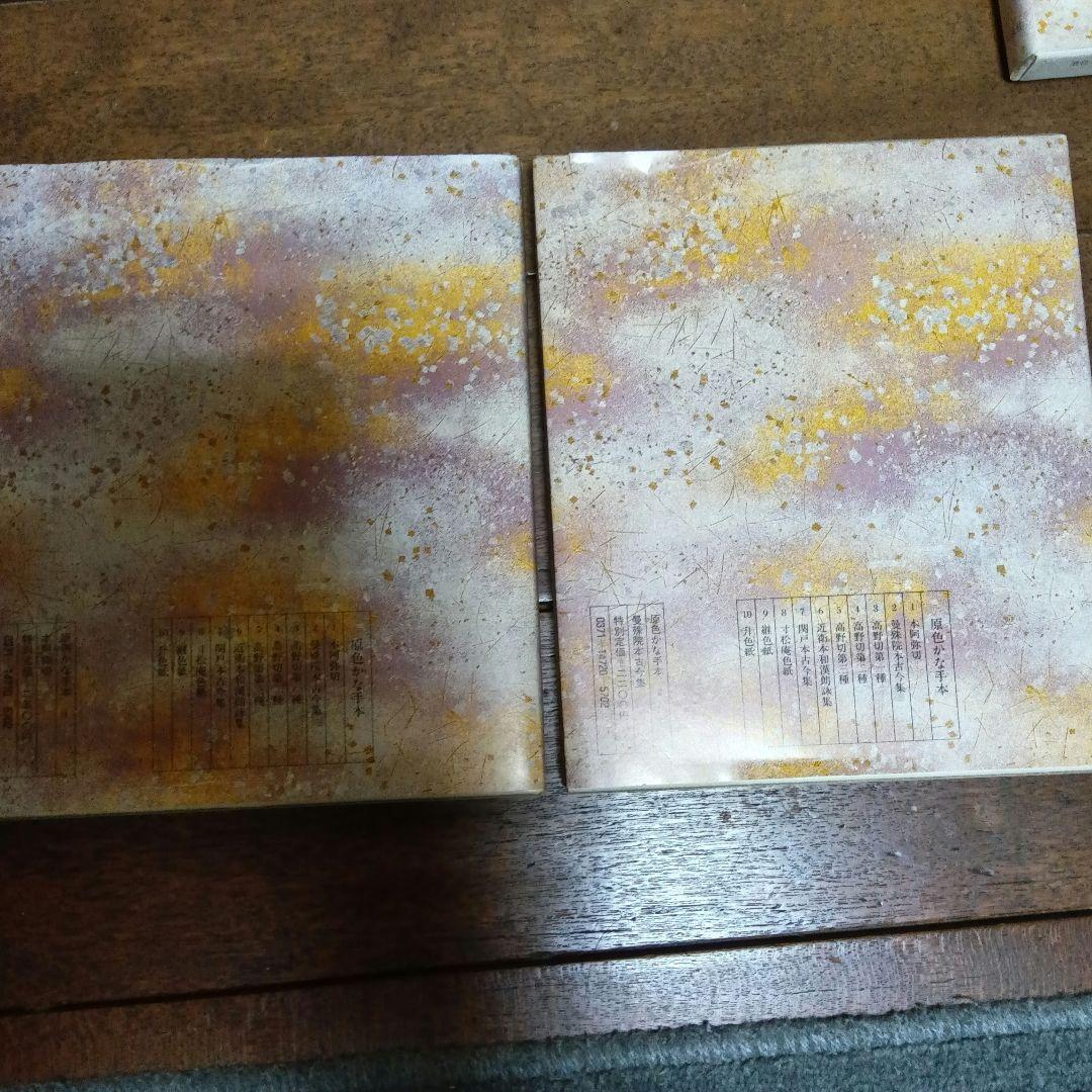 原色かな手本1-10 10冊セット