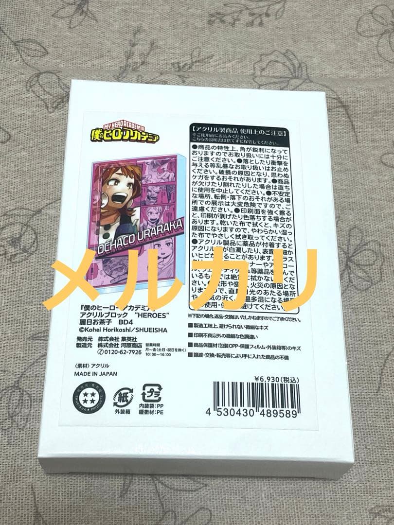 ヒロアカ　麗日お茶子　バースデー2024 アクリルブロック