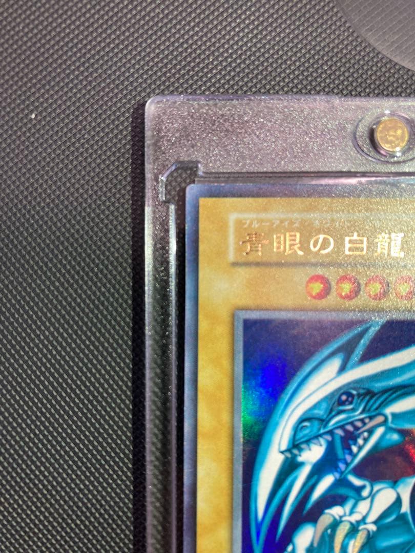 ⭐︎限界価格⭐︎【極美品級】青眼の白龍 初期 ブル ウルトラ 【鑑定候補】 ③