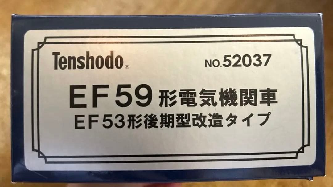 と*ろ様 天賞堂 No.52037 EF59形 電気機関車 EF53形後期型改造