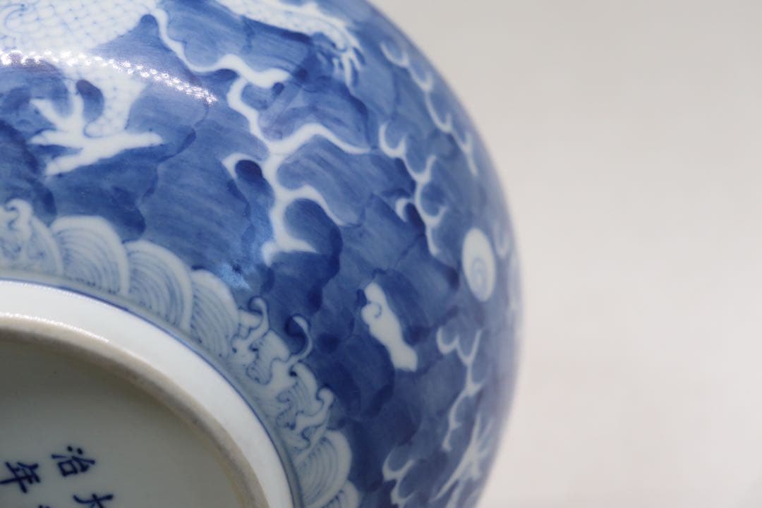 中国　清時代　大清同治年製　染付龍紋碗　木箱入　送料込み1209