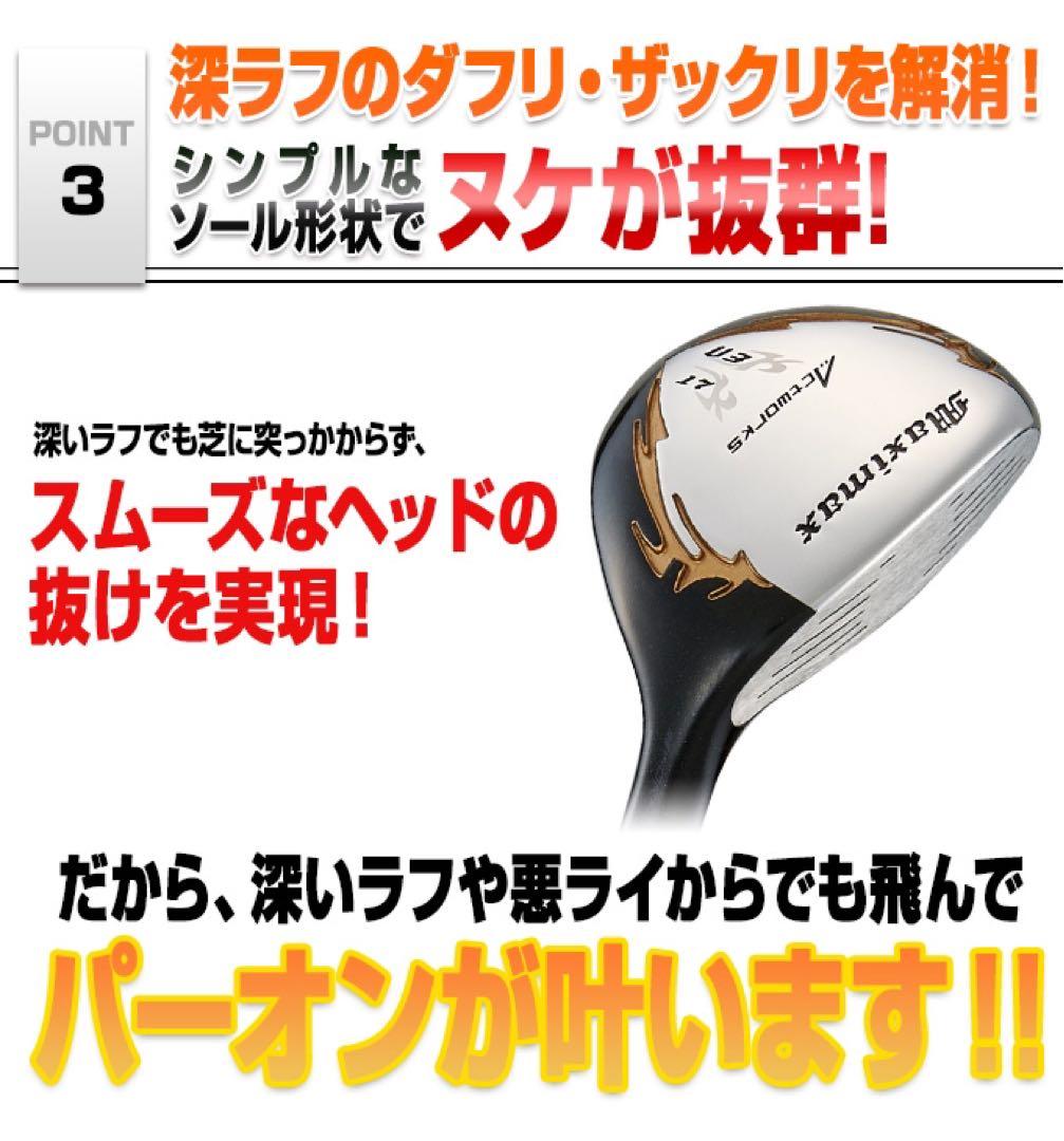 ★新品3本で超激安★日本一飛んだワークスゴルフマキシマックス1.3.5UTセット