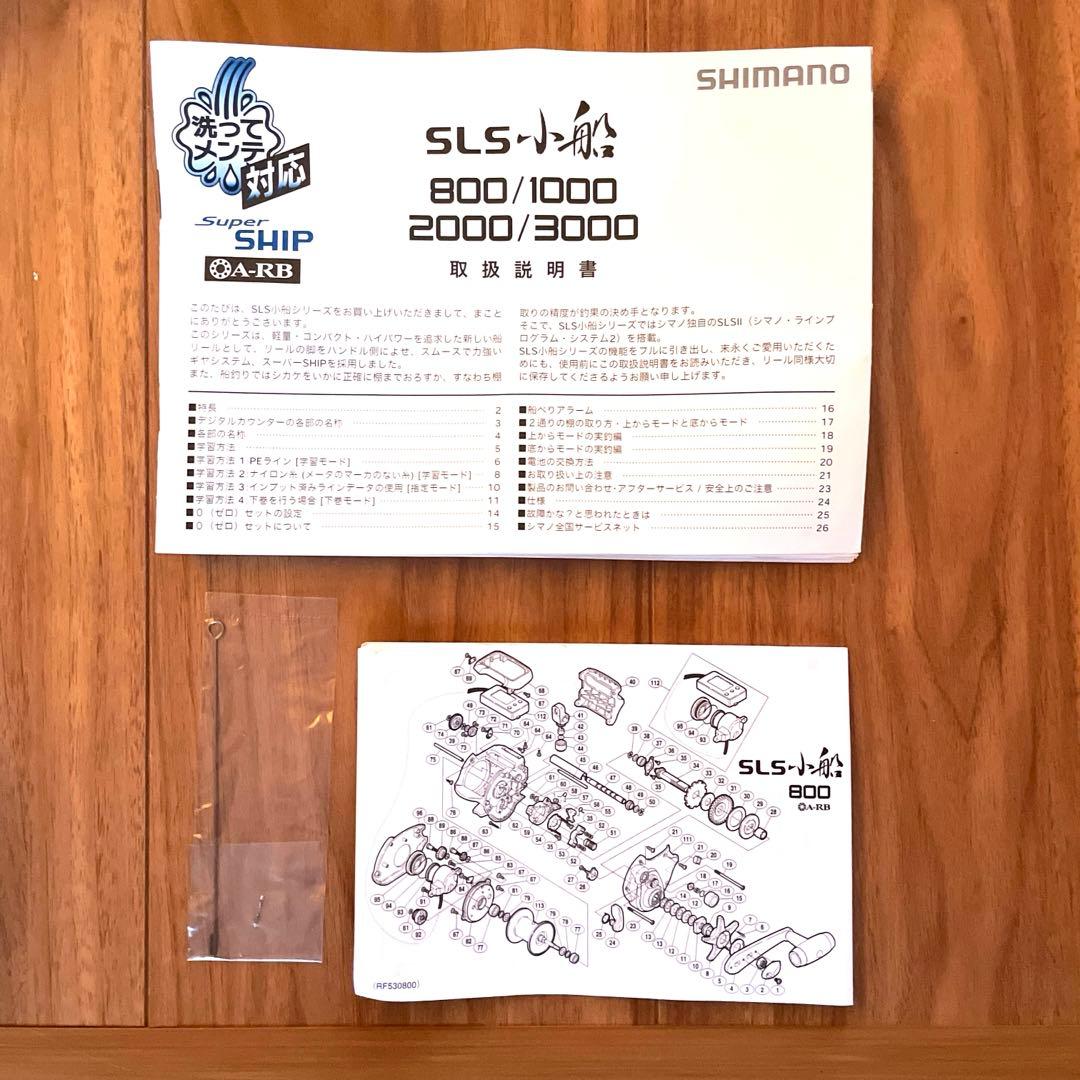 SHIMANO SLS 小船　1000 デジタルリール