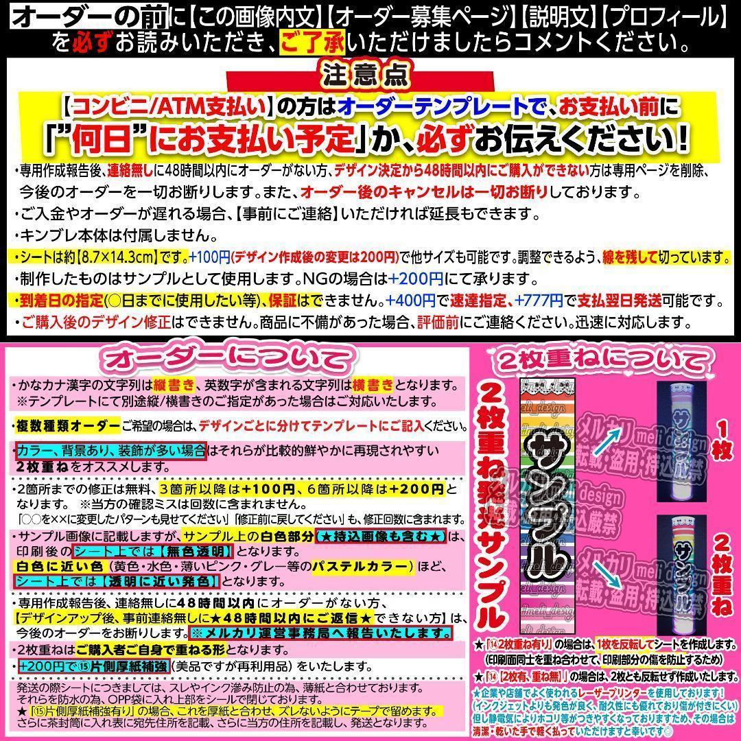 +えり様⑅キンブレシート オーダー/14