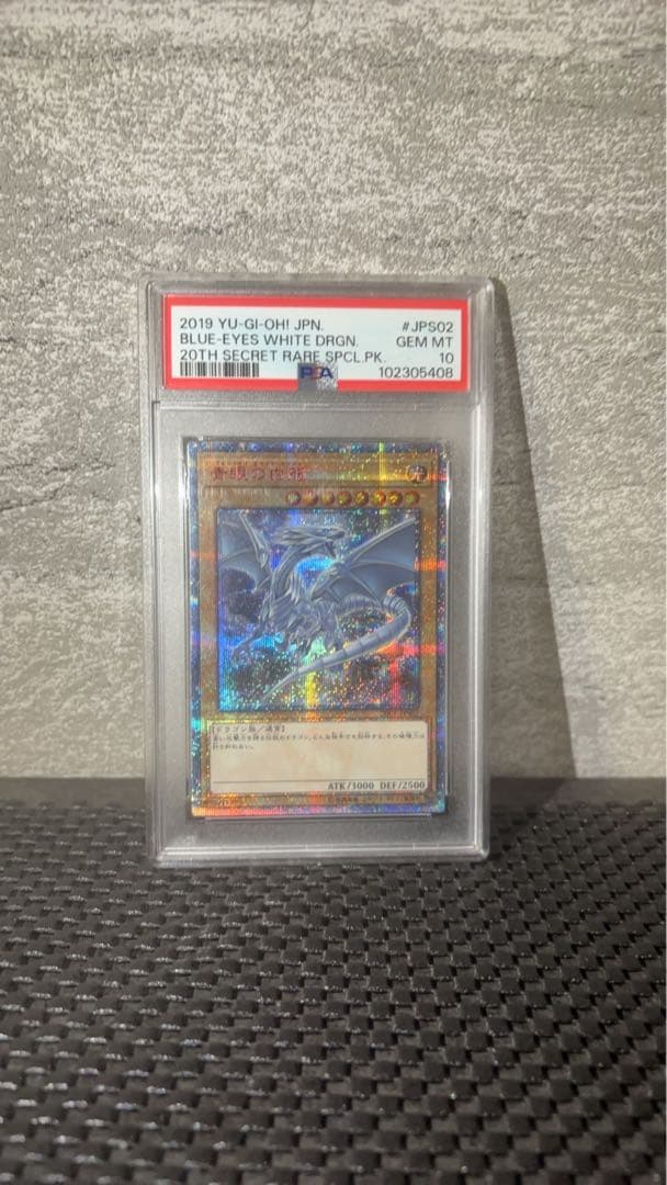 【 PSA10】 青眼の白龍 20th 20CP 遊戯王