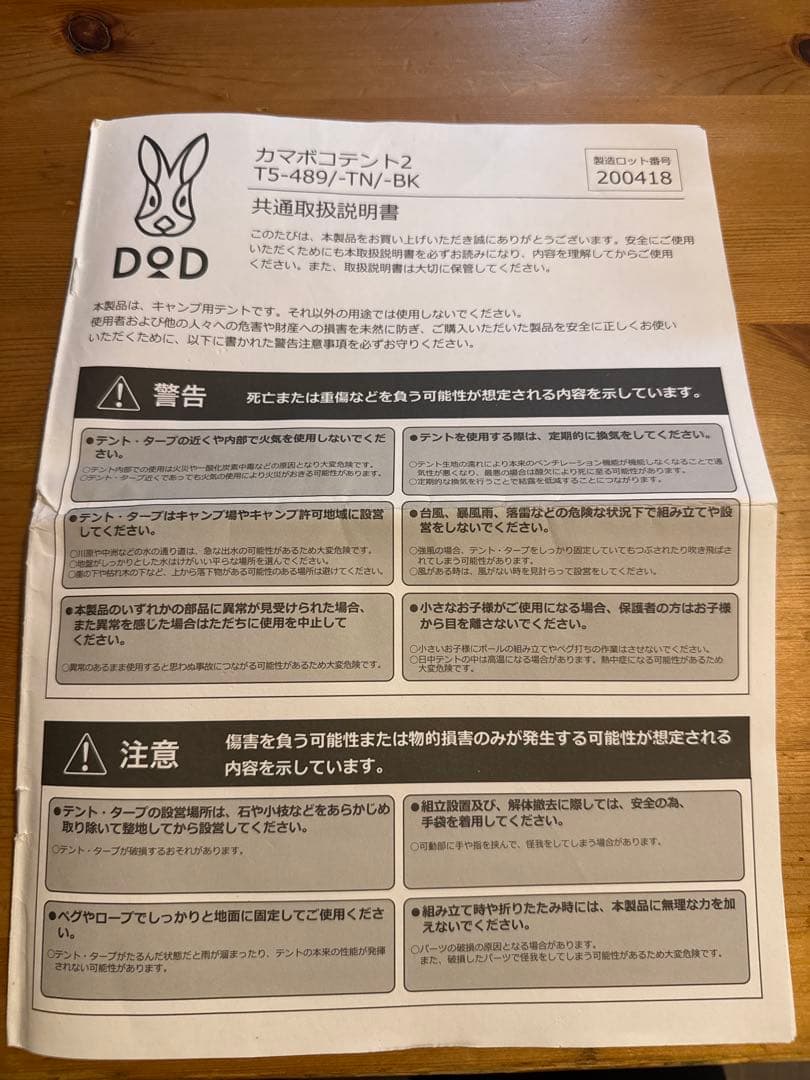 DOD カマボコテント2 付属品完備 劣化あり 焚き火タープTC未使用