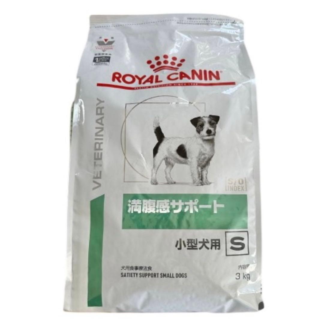 新品ロイヤルカナン　満腹感サポー S小型犬用 3kg