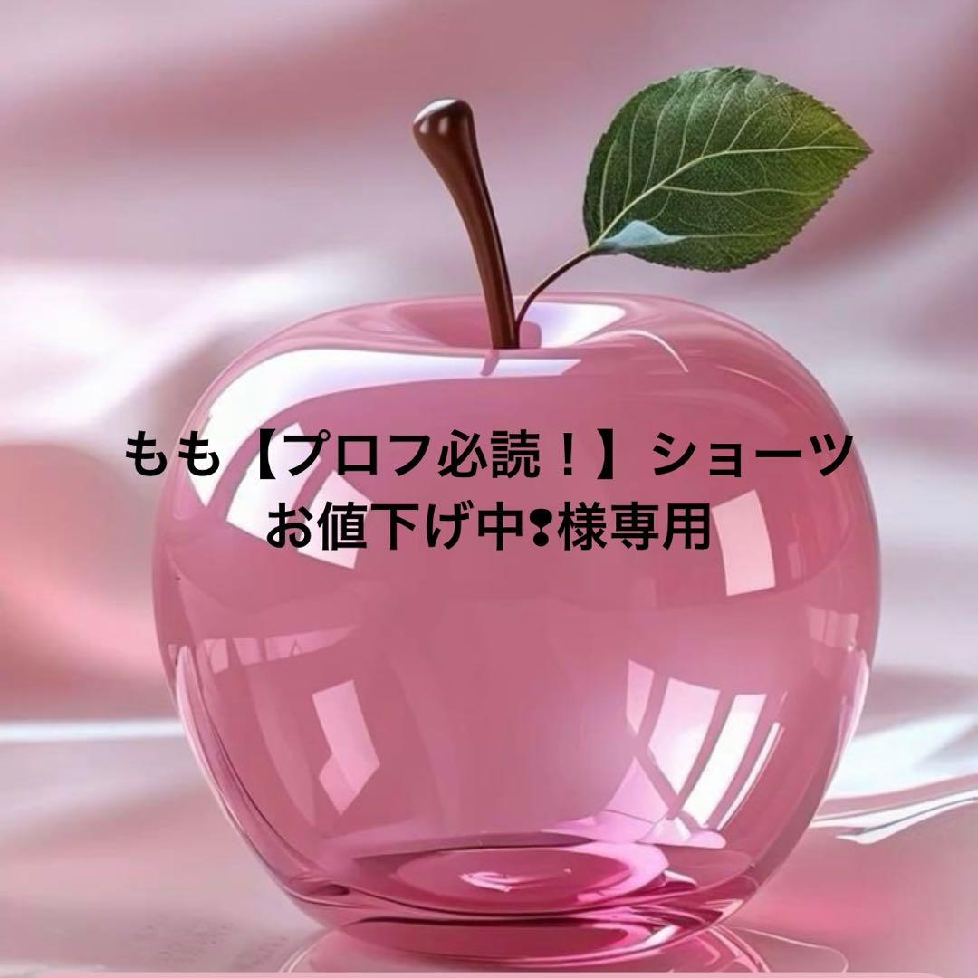 もも【プロフ必読！】ショーツお値下げ中❢