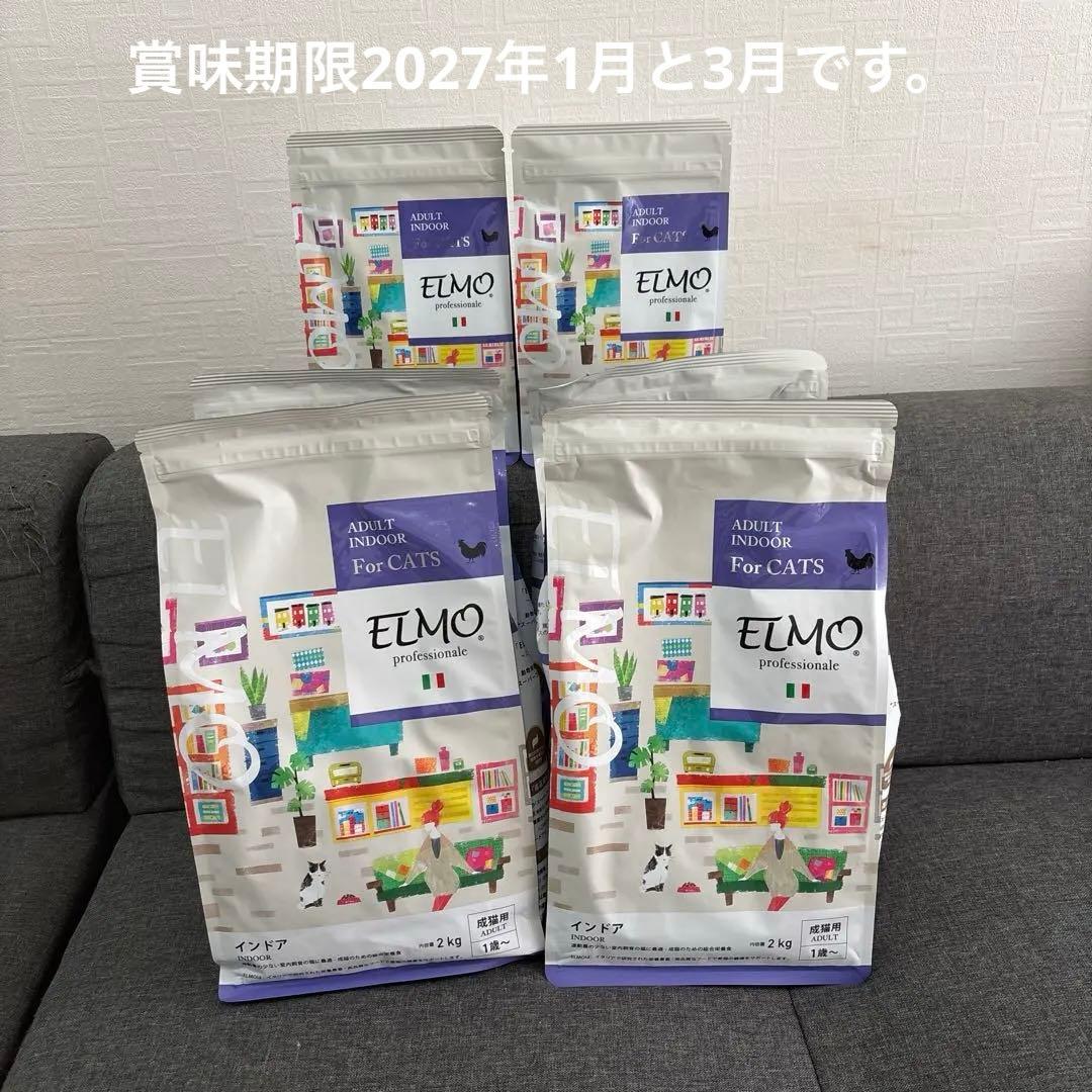 ELMO猫インドア2kg×4+400g×2=8.8kg