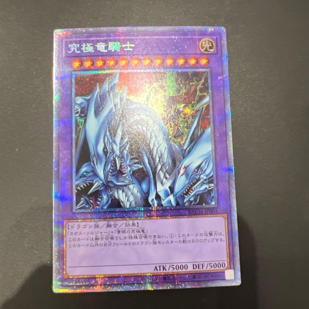 コ*ウ様 遊戯王　究極竜騎士　プリズマ⑦