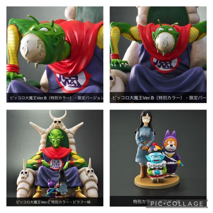 ドラゴンボールアライズ　ピッコロ大魔王　三体セット