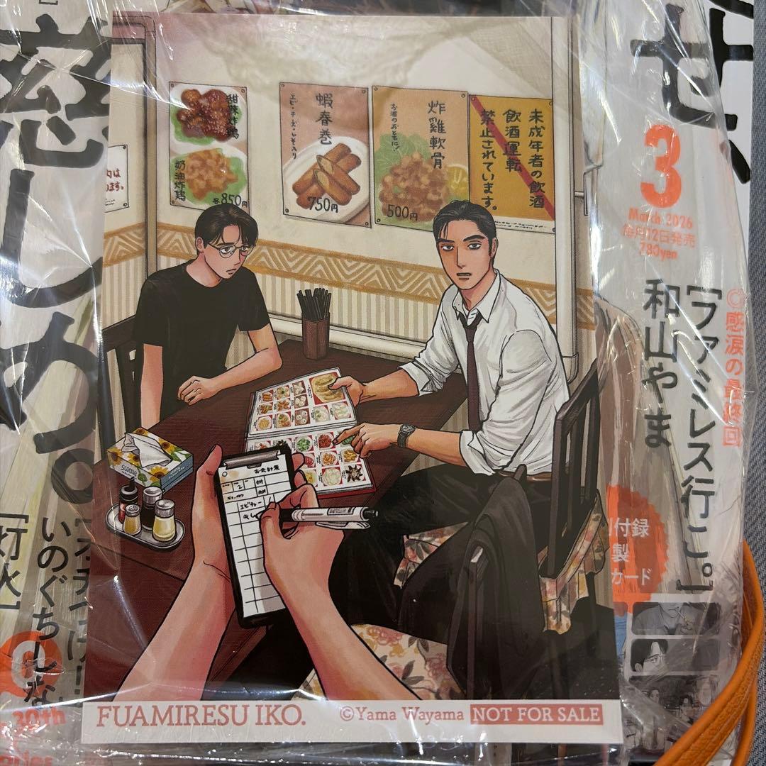 ファミレス行こ。コミックビーム アニメイト特典カード BIGアクスタ シリアル付