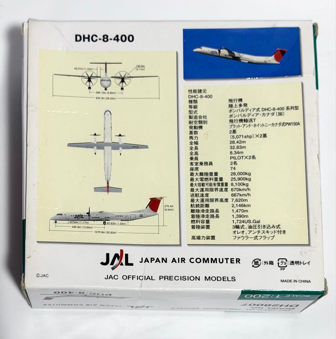 JALUX 1/200 DHC-8-400 JACアーク塗装