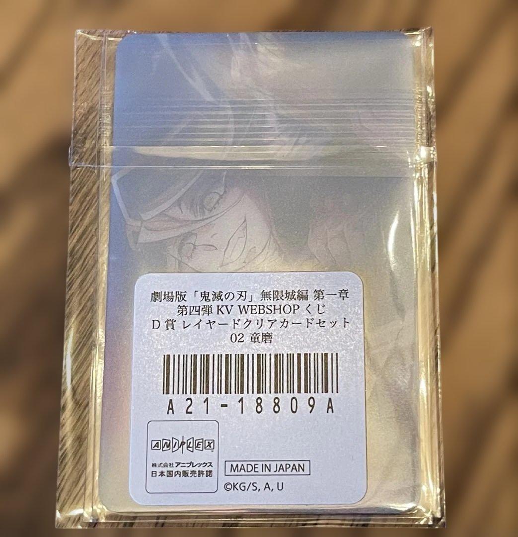 【鬼滅の刃】 キービジュアル WEBSHOPくじ しのぶVS童磨 童磨4点セット