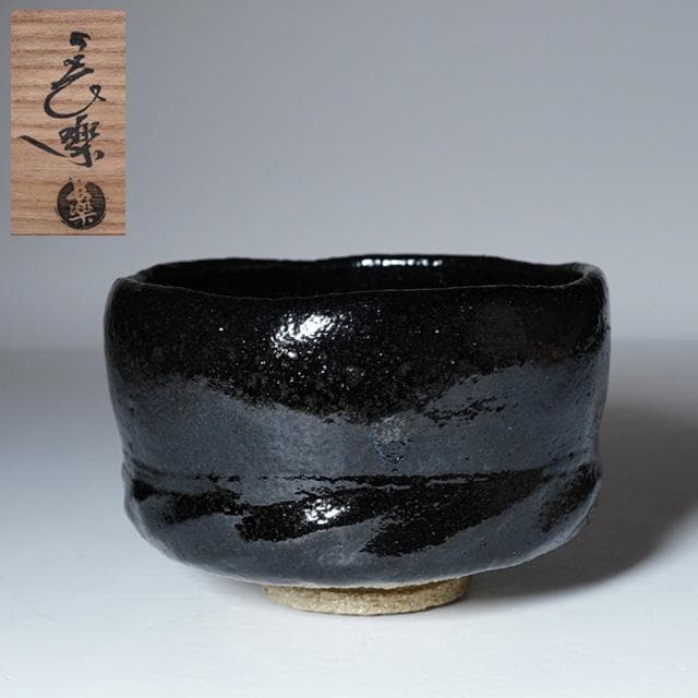 小川長楽　黒茶碗　共箱　茶道具　抹茶碗　濃茶　楽焼