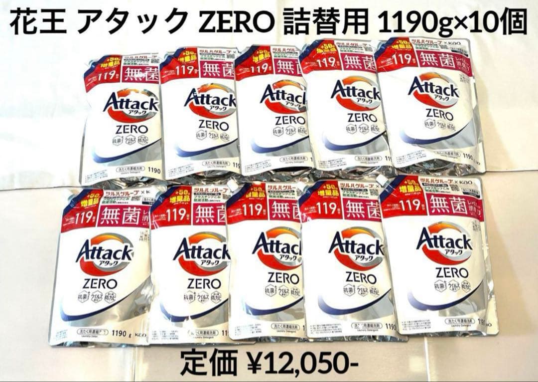 花王 アタック ZERO 詰替用 1190g×10個 ツルハ限定増量品