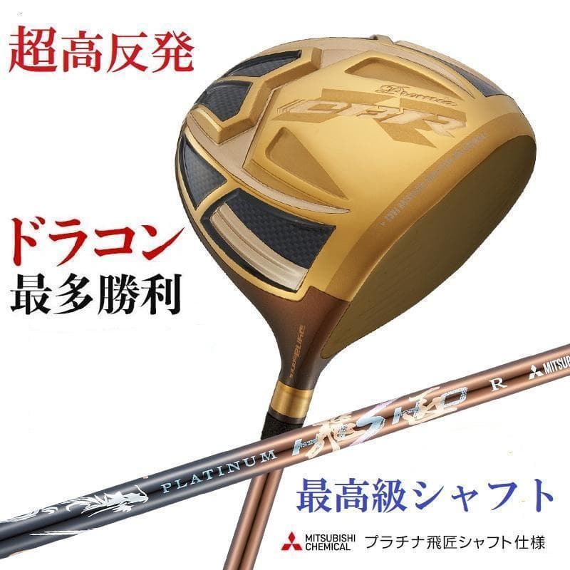 【新品】世界最薄超高反発ドライバー　CBRプレミア　プラチナ飛匠・極シャフト