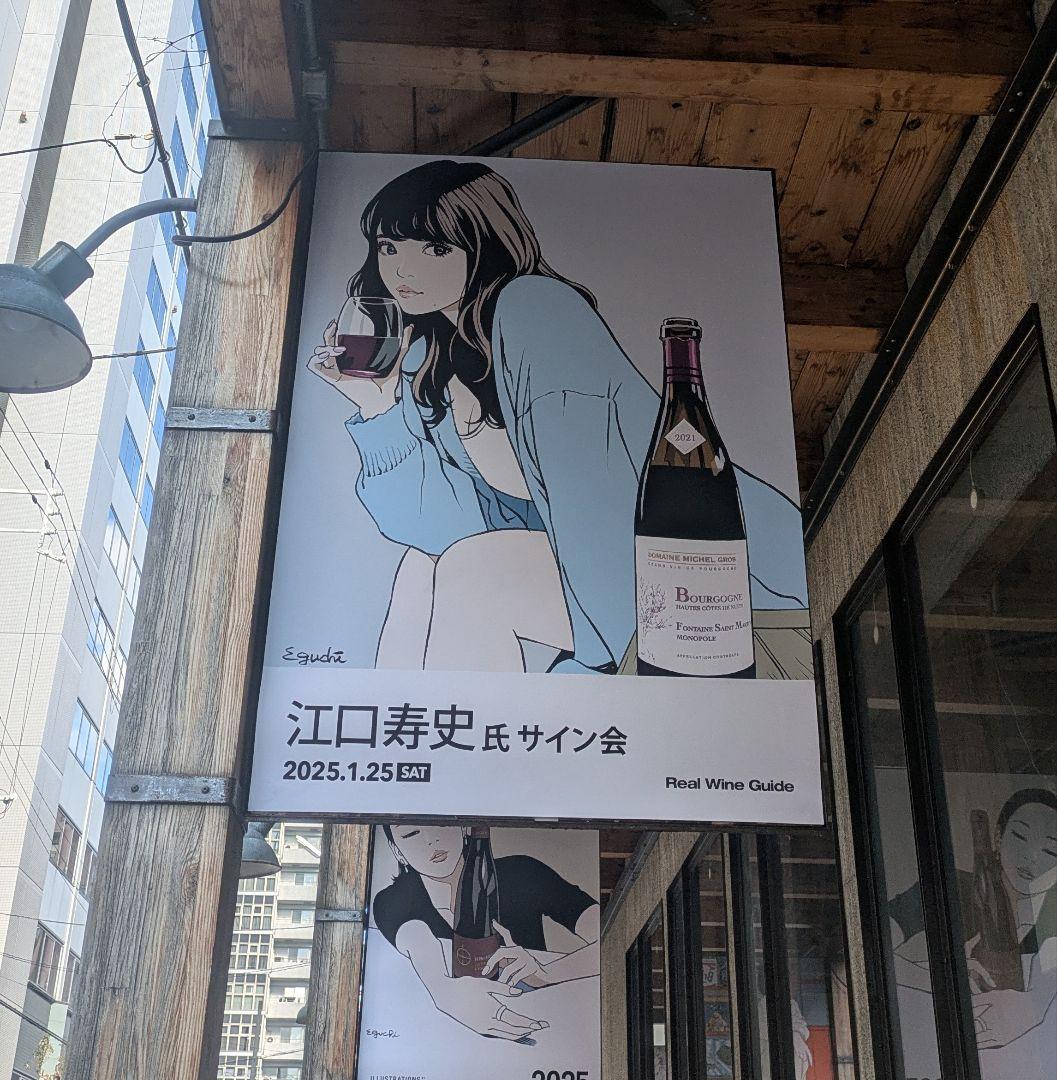 【直筆サイン】江口寿史 2025年カレンダー　３冊