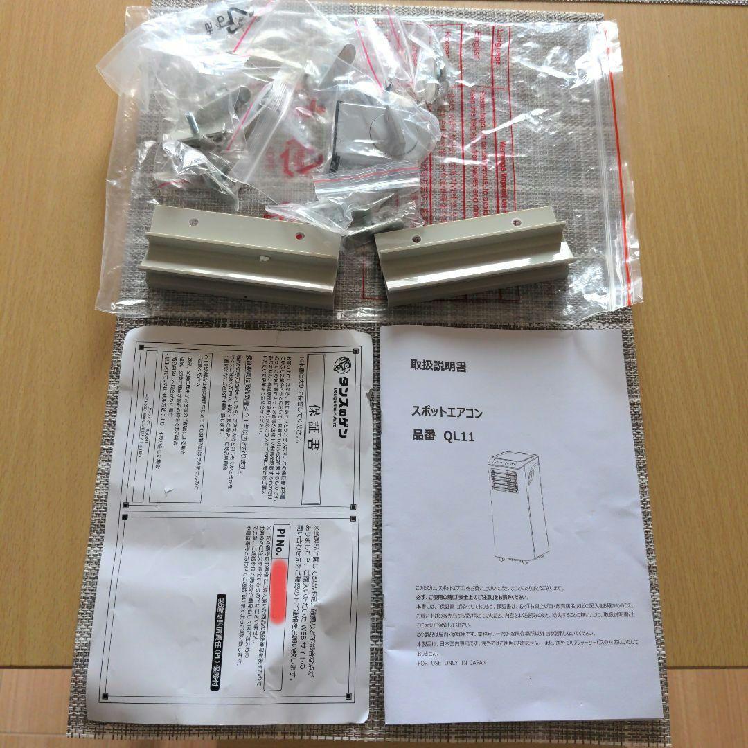 ほぼ未使用 2025年製 スポットエアコン タンスのゲン QL11 引き取り限定