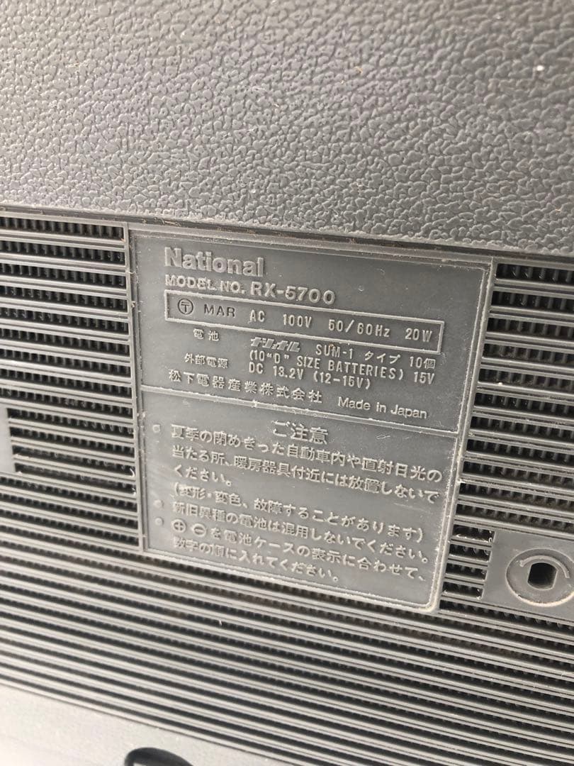 NationalナショナルRX-5700ラジカセ動作品(D95)