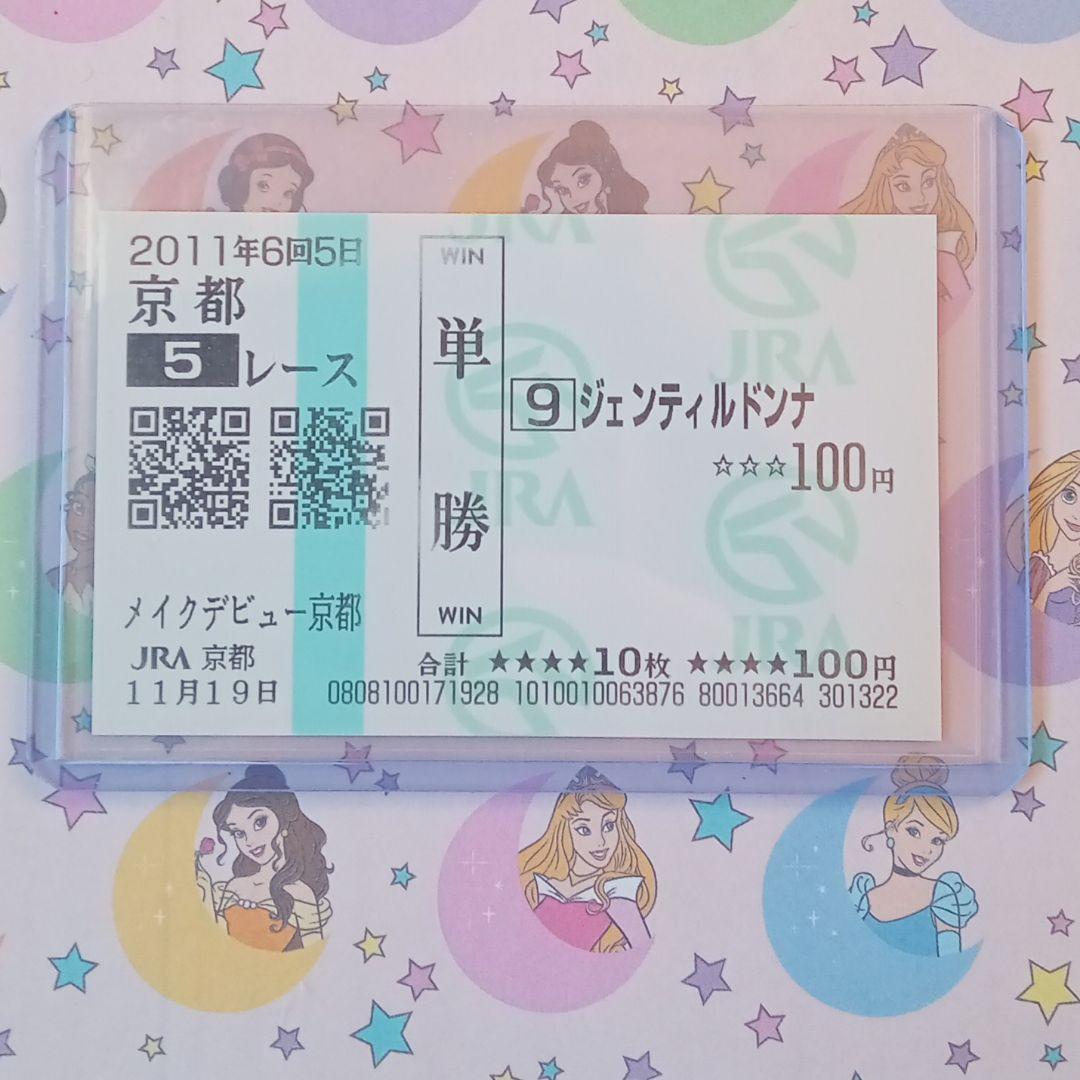 【お値打ち品】　ジェンティルドンナ　メイクデビュー　新馬戦　現地単勝馬券