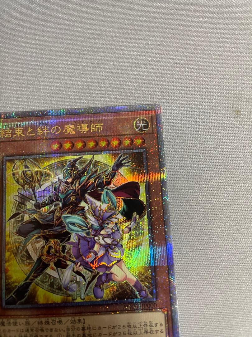 結束と絆の魔導師