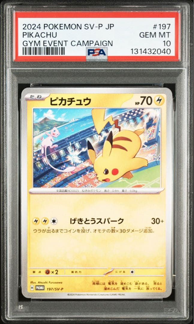 【PSA10】ポケモンカード　ピカチュウ　げきとうスパーク　ジムプロモ　14連番