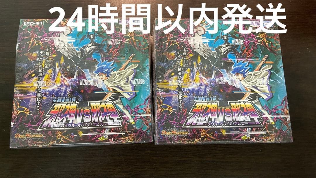 デュエルマスターズ DM25-RP1 シュリンク付きBOX 2BOX