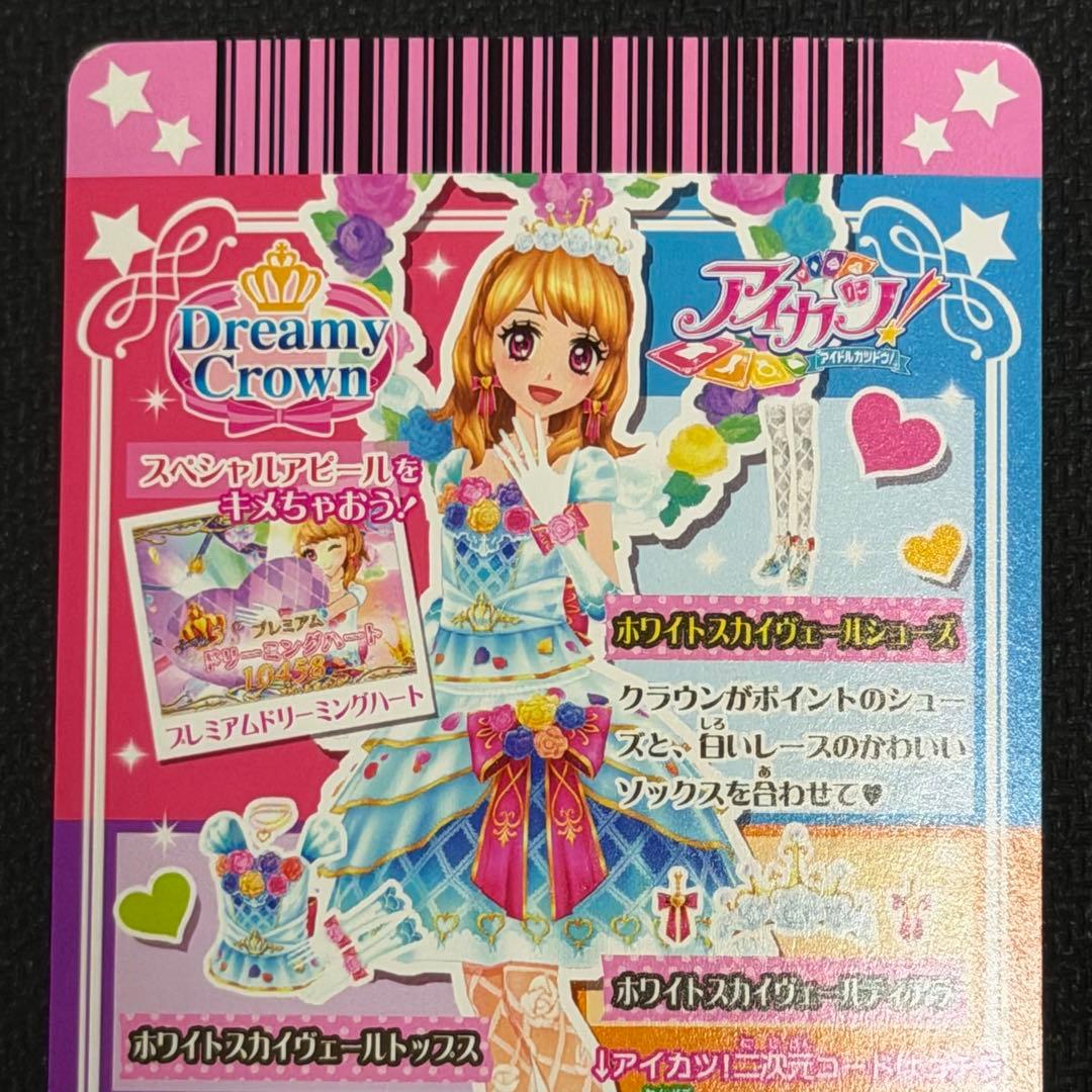 アイカツ ホワイトスカイヴェールコーデ