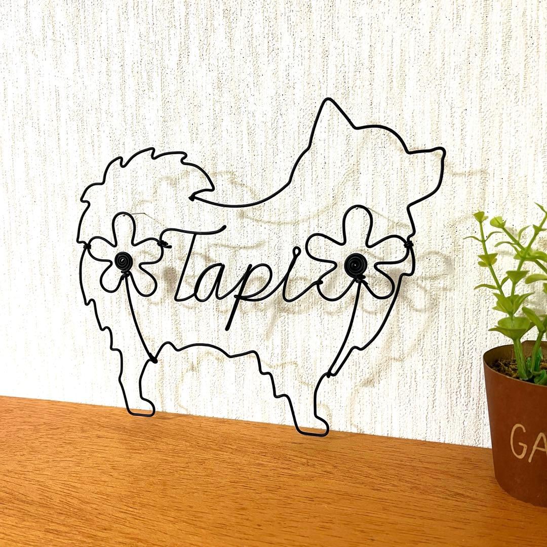 ワイヤークラフト アート ポメラニアン チワワ 壁掛け インテリア No1196