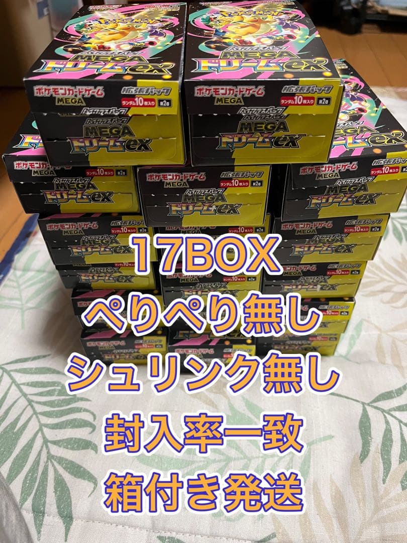 ポケモンカード　メガドリームex 17BOX シュリンク無しぺりぺりなし