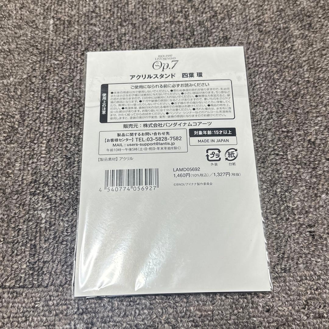 アイドリッシュセブン Op.7 ライブグッズ 四葉環セット