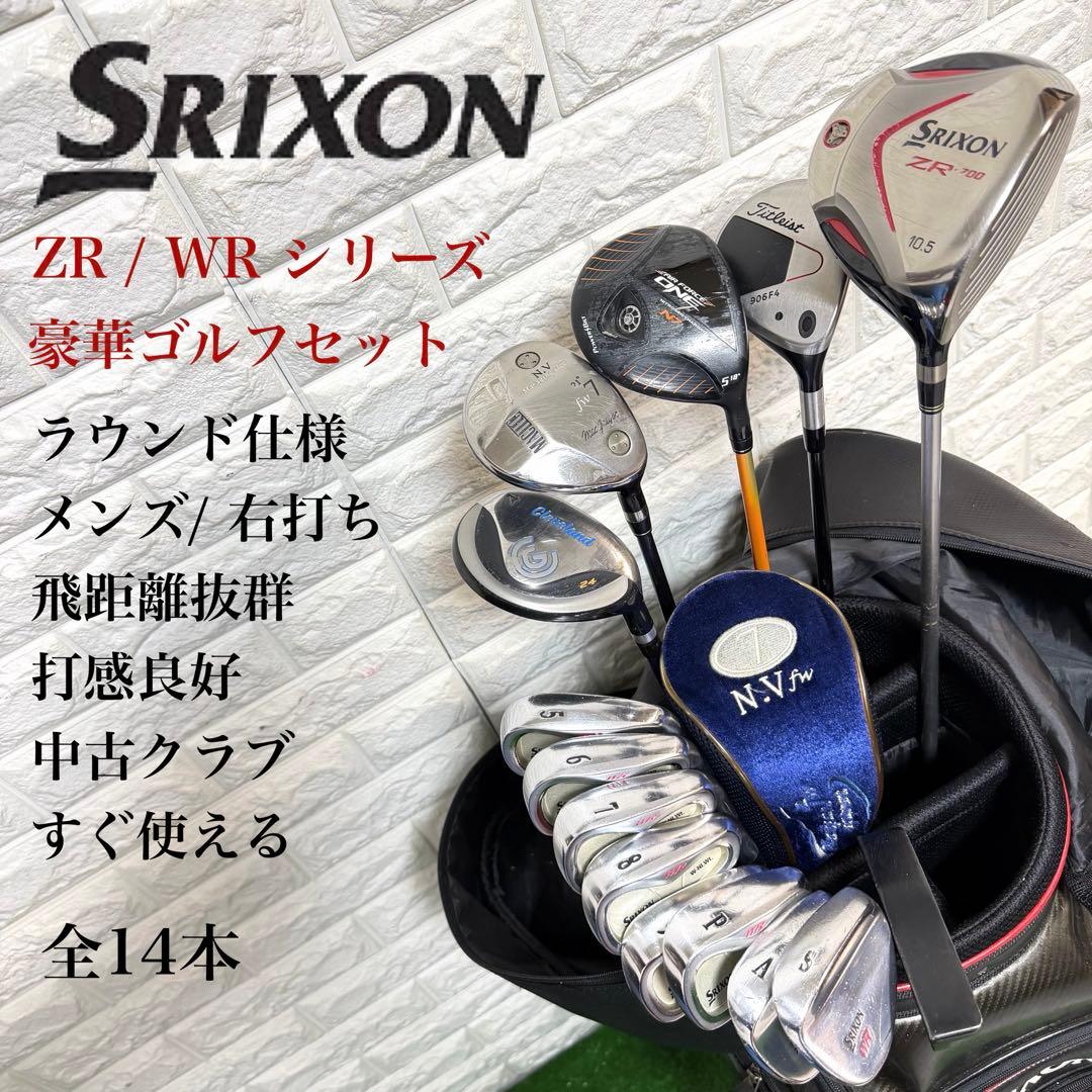 ゴルフセット　豪華　SRIXON ラウンド仕様　メンズ　飛距離抜群　すぐ使える