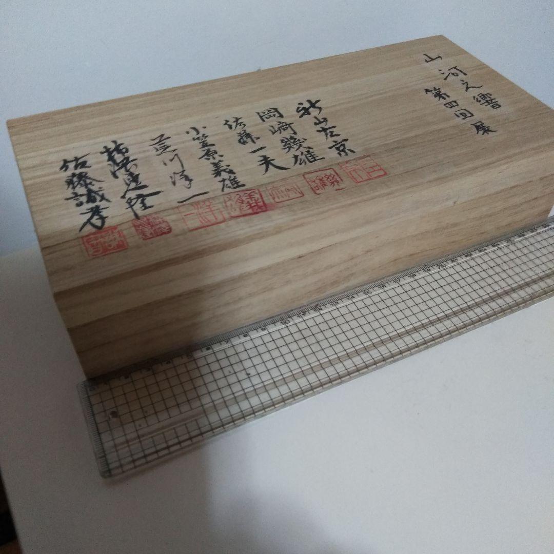 限定品　第四回　山河之響の会　こけし7本セット