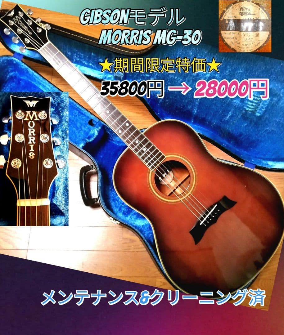 ★縦ロゴ★Gibsonモデル★MORRIS MG-30