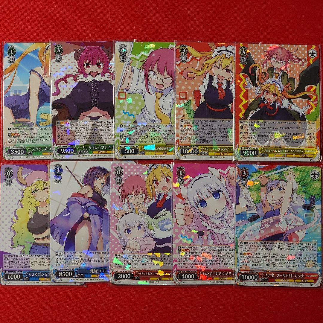 αβ1 ヴァイス 小林さんちのメイドラゴン RR&TD&PR以下4コン＋先攻後攻