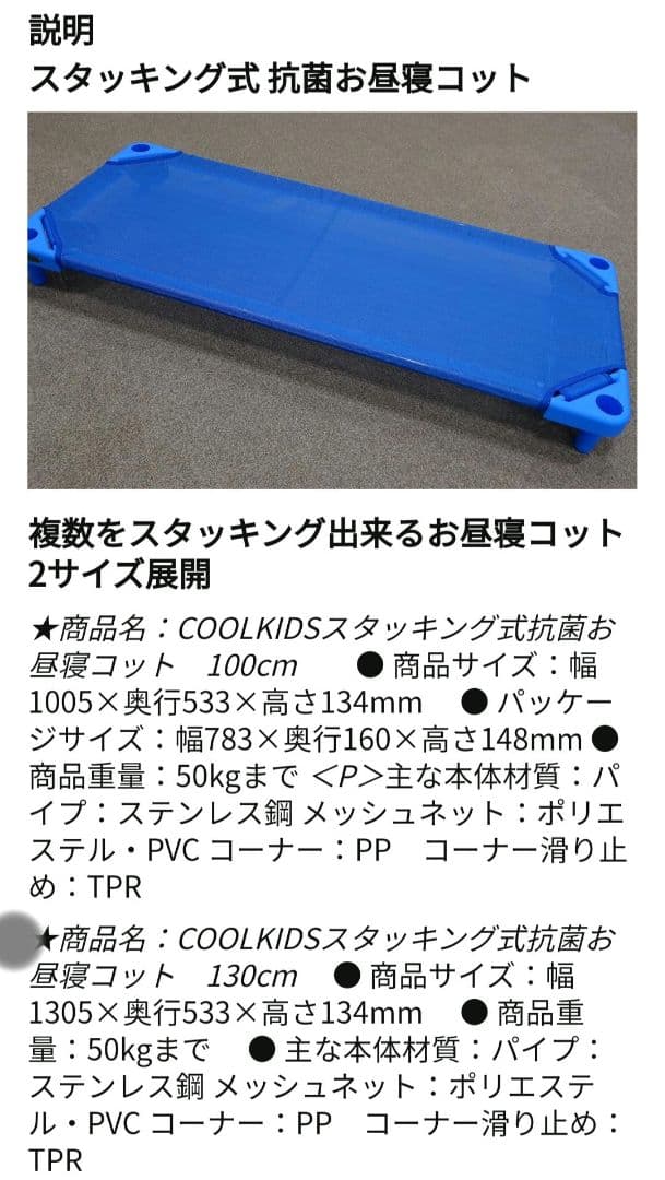 美品 エンドースタッキング式抗菌 お昼寝コット ブルー2個セット130