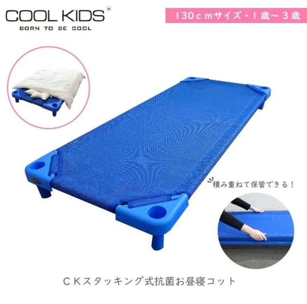 美品 エンドースタッキング式抗菌 お昼寝コット ブルー2個セット130