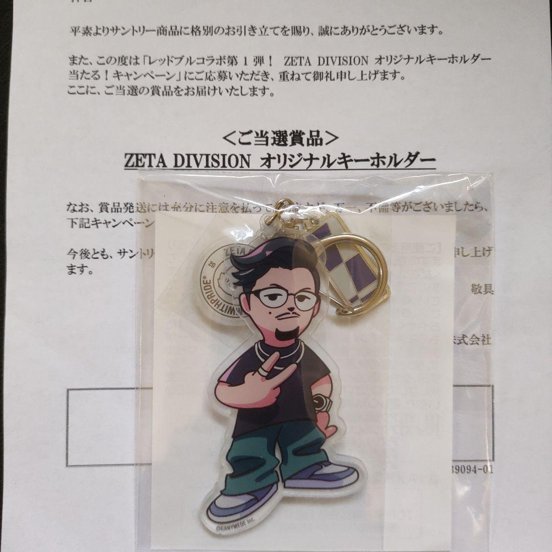 【全8種】　サントリー　ZETA DIVISION オリジナルキーホルダー