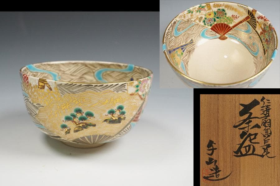 京焼 与山窯 小川由雄 仁清扇面草花茶碗 茶道具