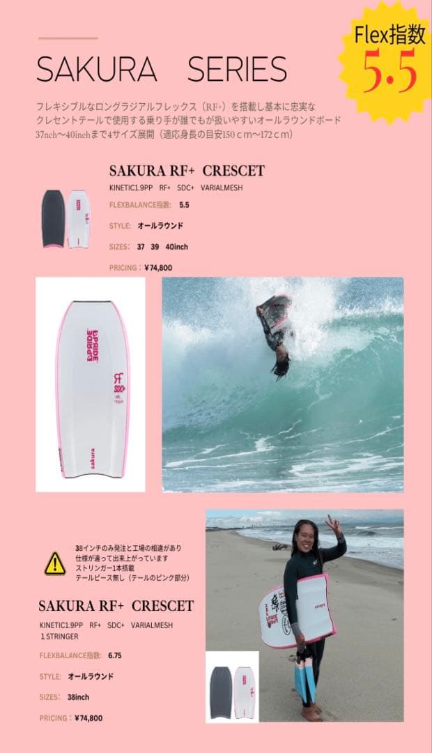 2026 プライドボディボード THE SAKURA RF CRESCENT