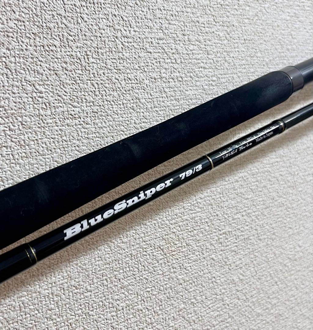 m**様 ヤマガブランクス　ブルースナイパー79/3 ボートキャスティング