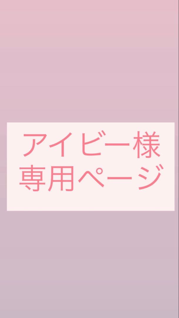 アイビーページ(パーカー➕ペンライト)