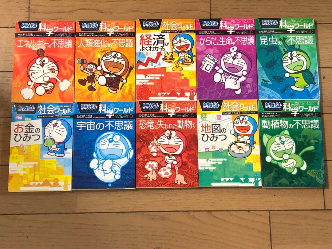 科学ワールドと社会ワールド￼ 10さつ