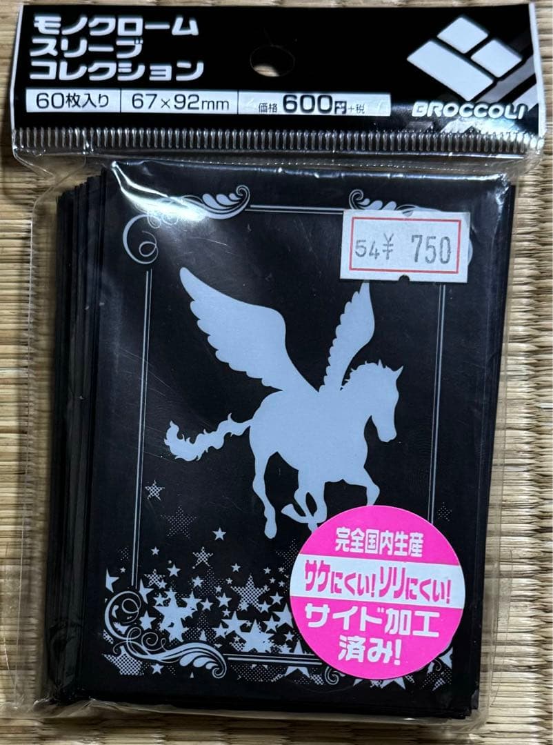 未開封「ペガサス」60枚