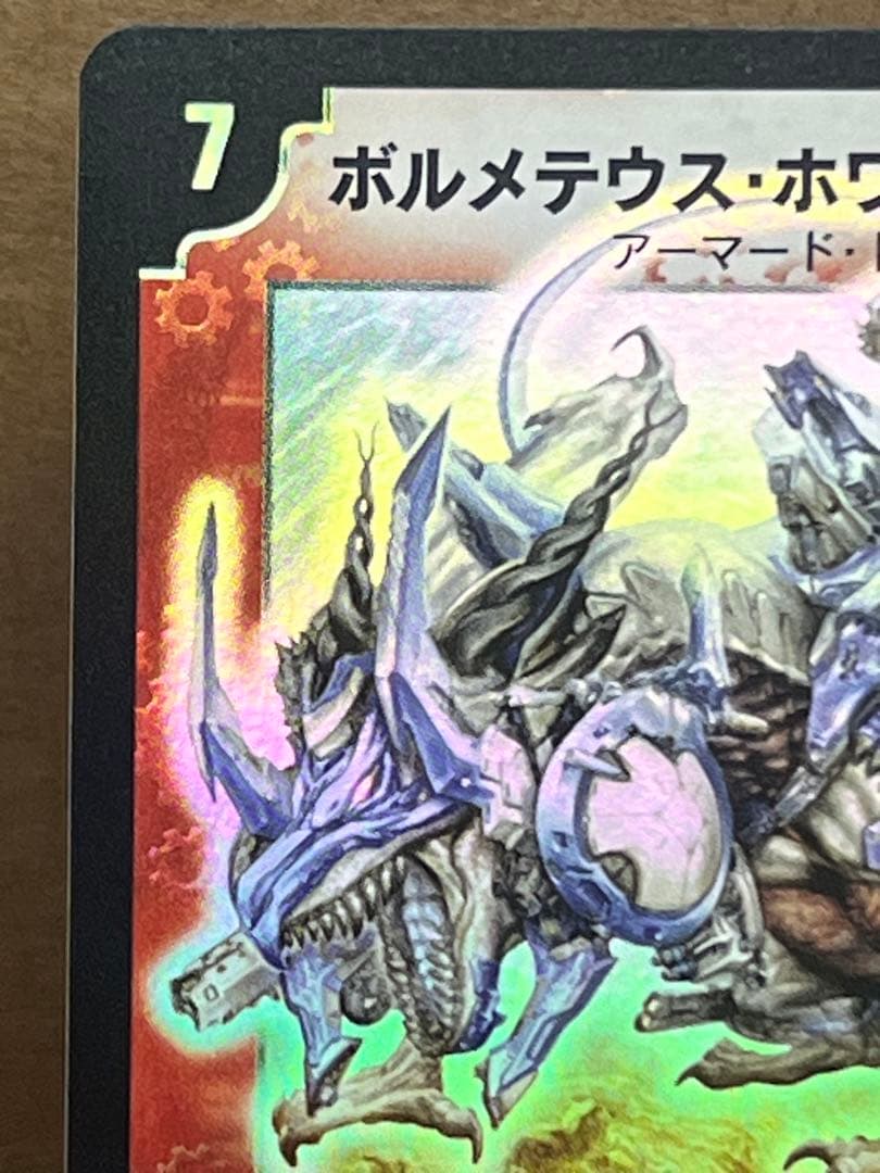 デュエルマスターズ　ボルメテウスホワイトドラゴン　初期
