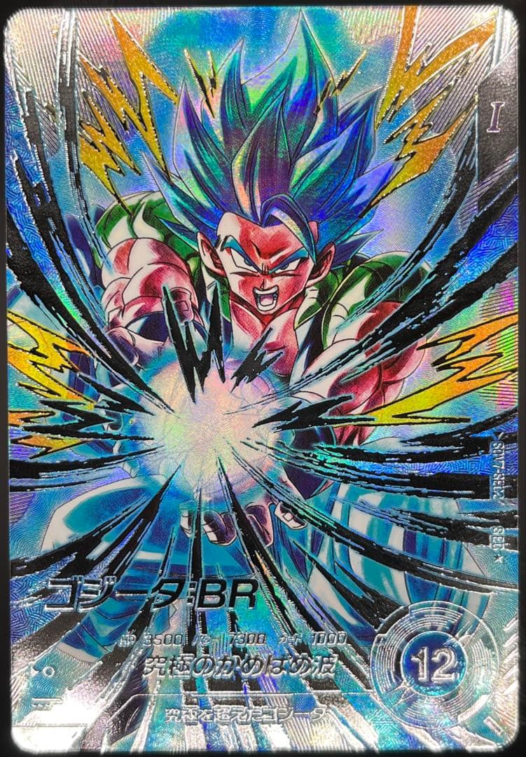【美品】ドラゴンボールスーパーダイバーズ ゴジータ:BR SDV7-SEC2★