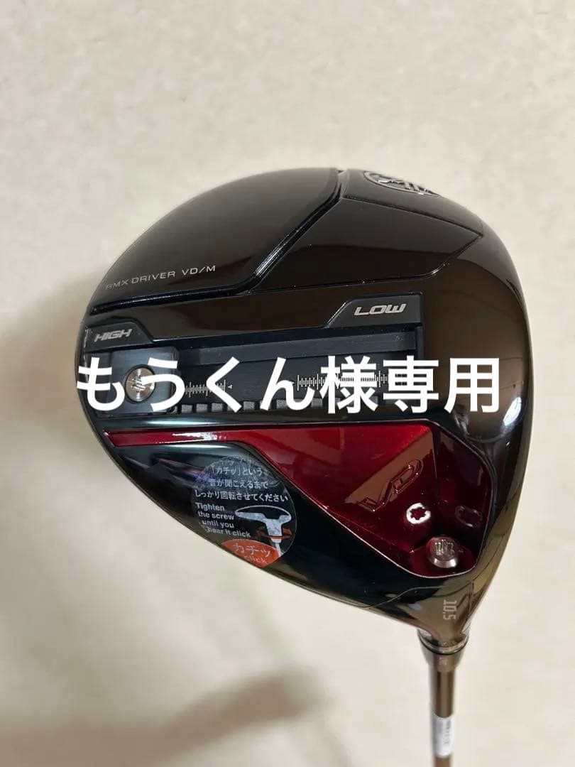 極美品 RMX VD/M ドライバー Steady Version