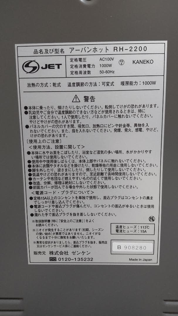 ゼンケン アーバンホット RH-2200 遠赤外線パネルヒーター 日本製