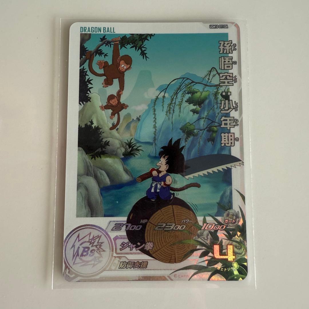 スーパードラゴンボールヒーローズ 孫悟空:少年期 UGM10-011 DA